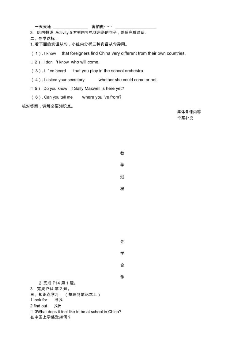 英语八下册外研版module2：教案【unit3表格式教案】.docx_第2页