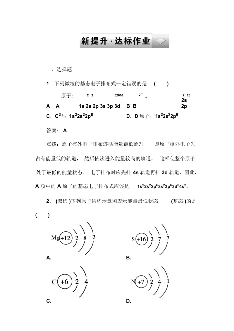 人教版高中化学选修三《原子结构》练习含答案解析.docx_第1页