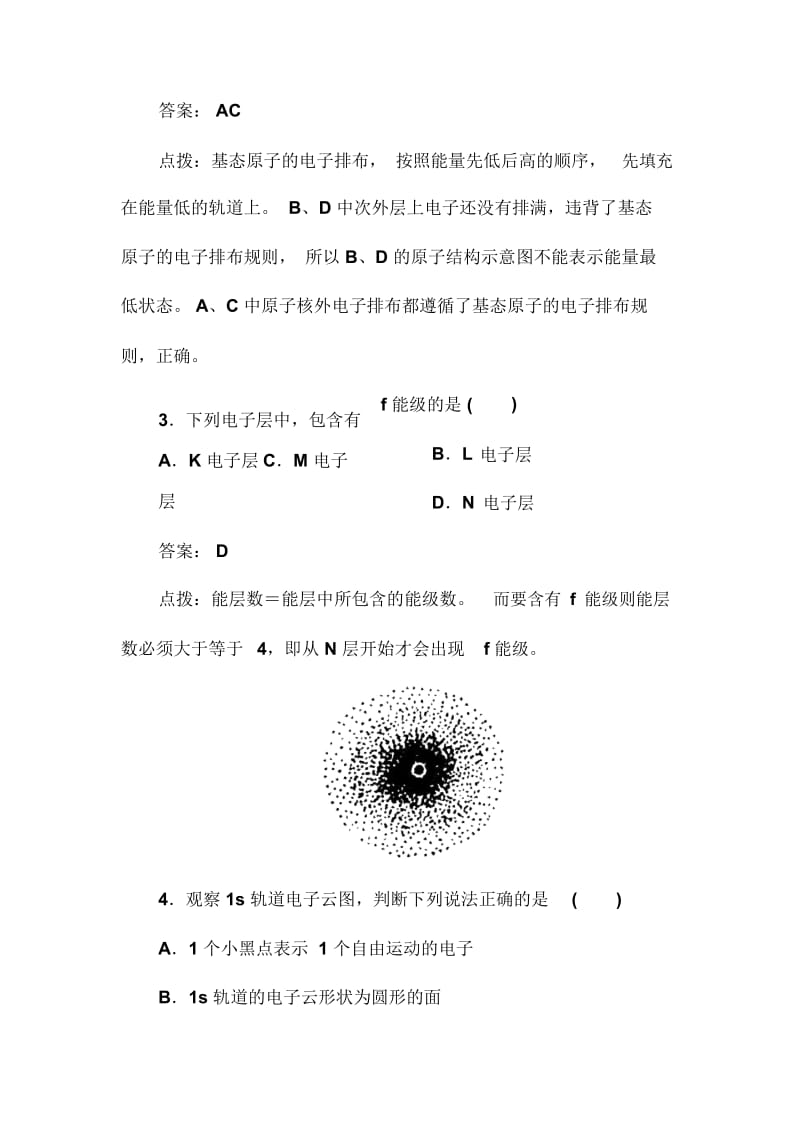 人教版高中化学选修三《原子结构》练习含答案解析.docx_第2页