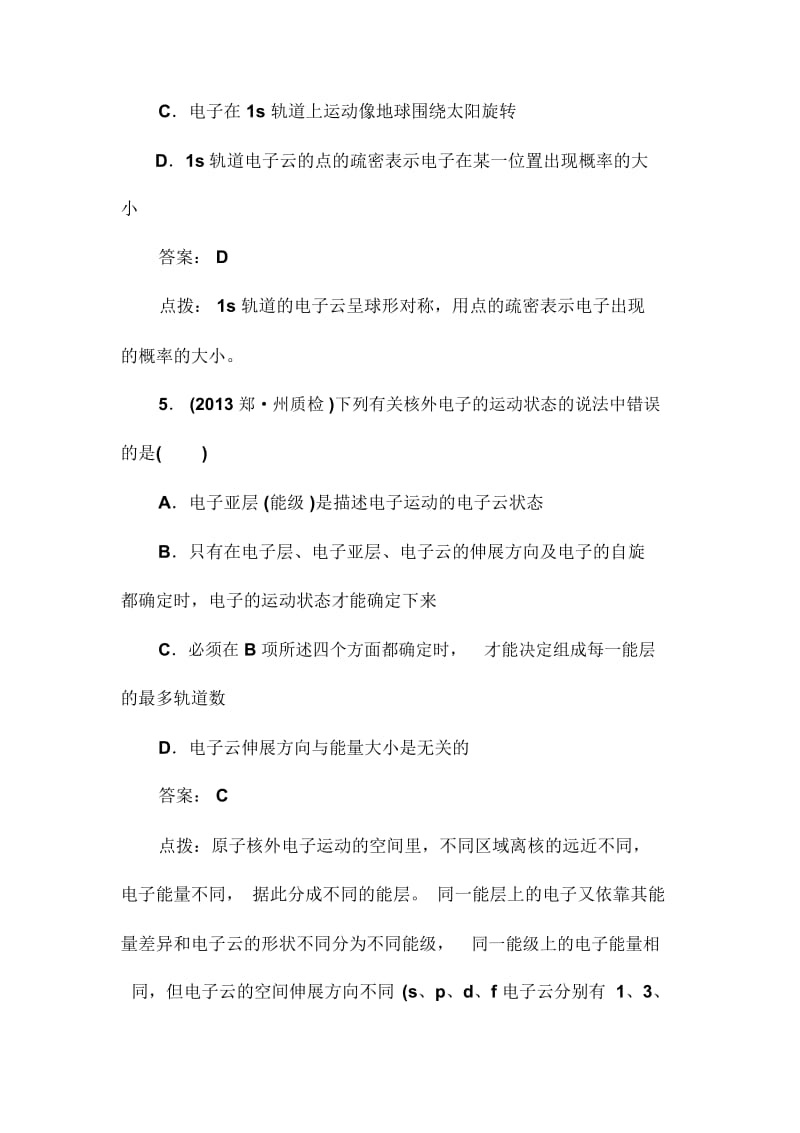 人教版高中化学选修三《原子结构》练习含答案解析.docx_第3页