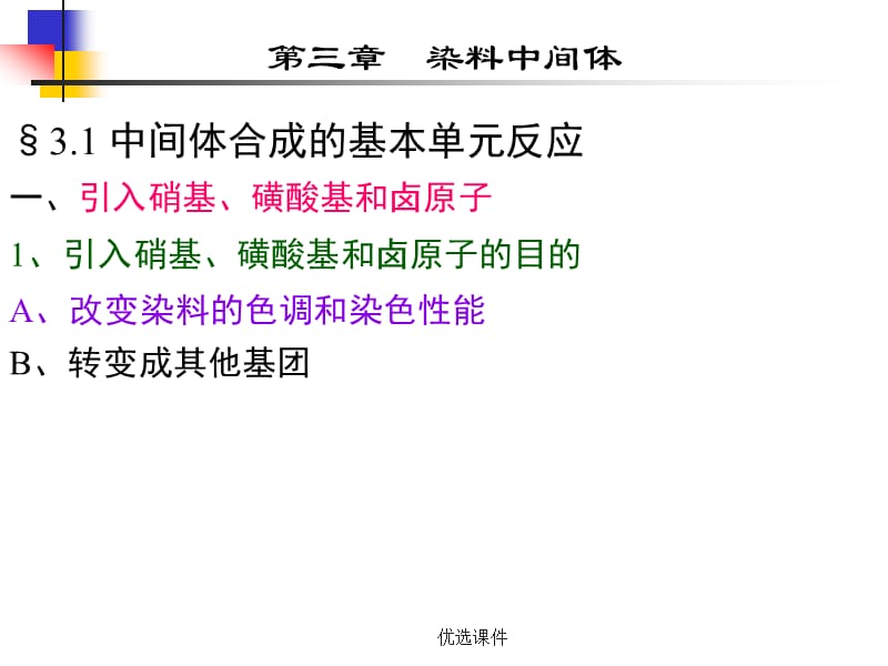 染料的中间体[行业特制].ppt_第3页