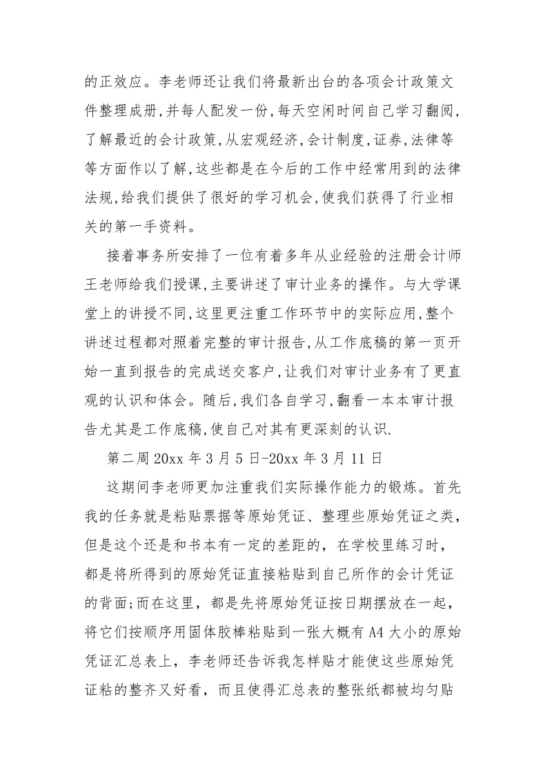 2021会计师事务所实习周记字.docx_第2页