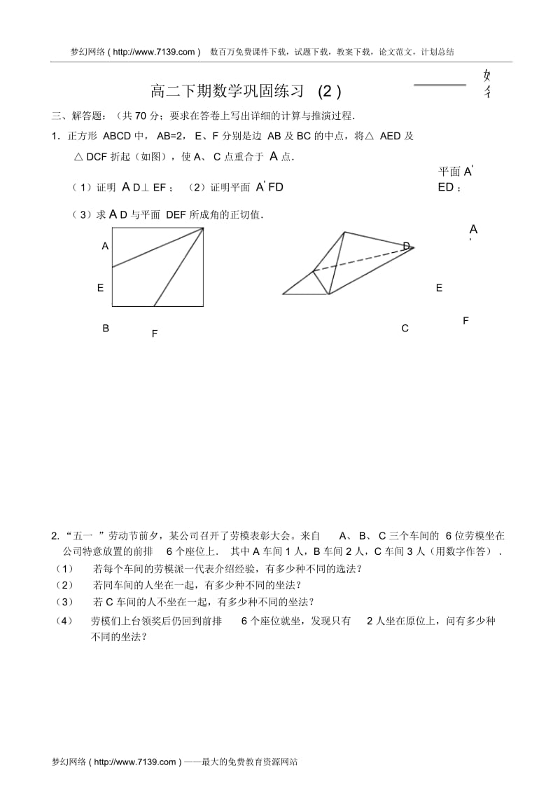 高二下期数学巩固练习2.docx_第1页