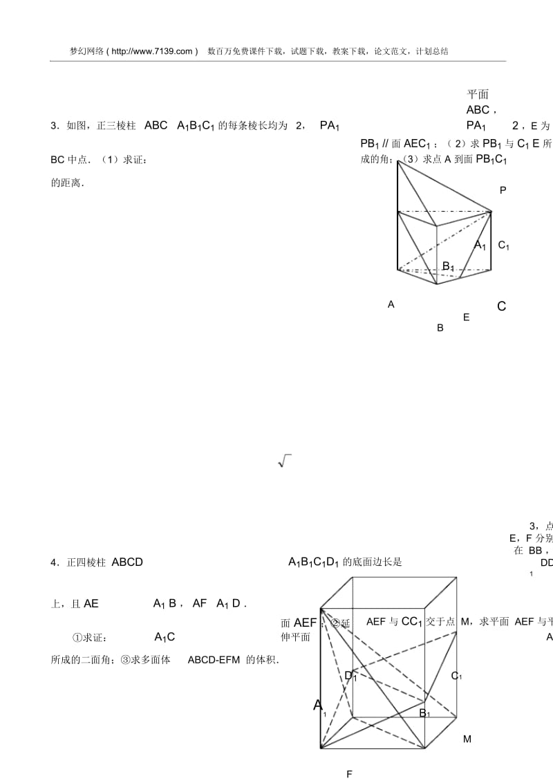 高二下期数学巩固练习2.docx_第2页