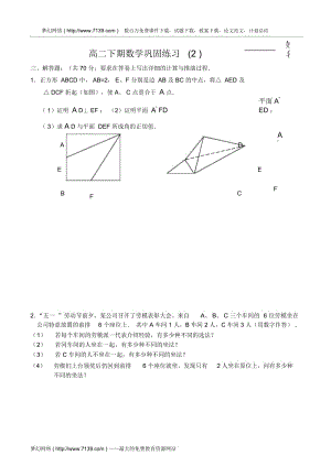 高二下期数学巩固练习2.docx