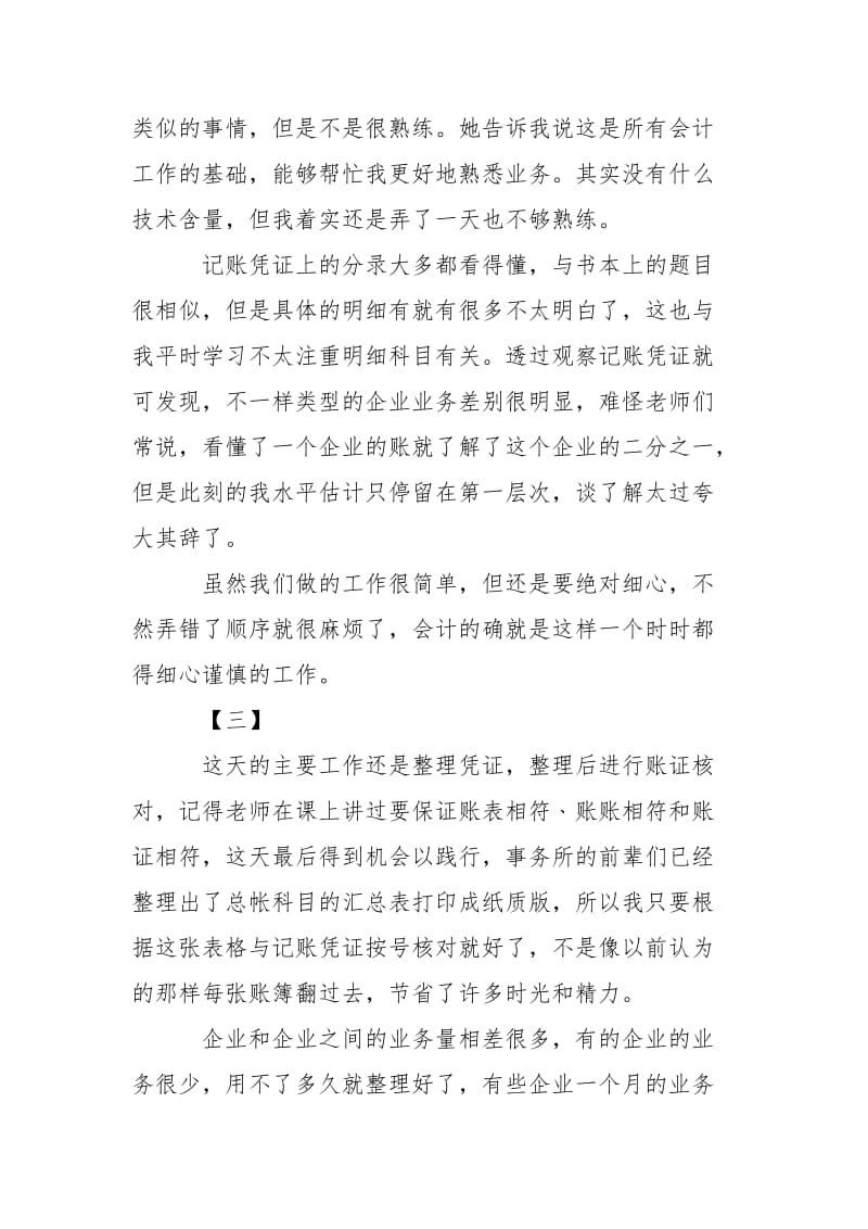 2021会计事务所大学生顶岗实习日记.docx_第2页