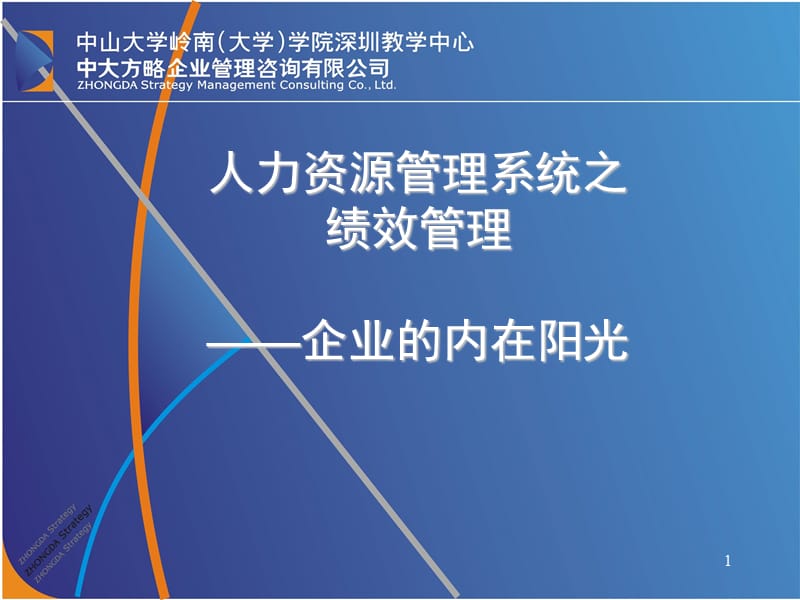 人力资源管理系统之绩效管理课件.ppt_第1页