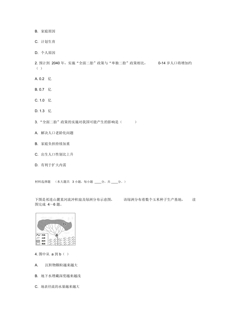 高三第三次模拟考试地理试题Word版含答案.docx_第3页