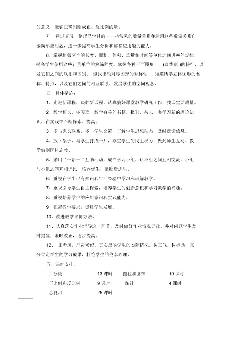 西师版六年级下册数学教学计划.docx_第2页