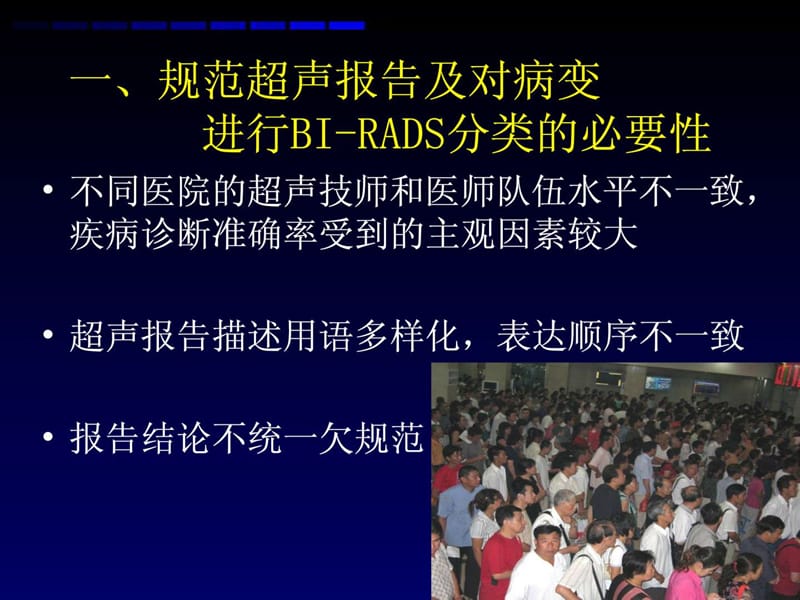 乳腺超声规范报告和BIRADS分级李俊来课件.ppt_第2页