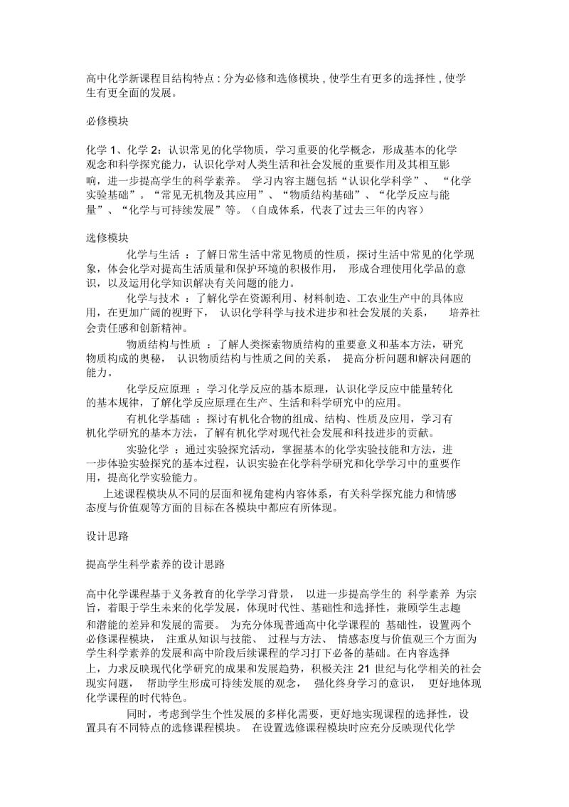 高中化学新课程结构特点.docx_第1页