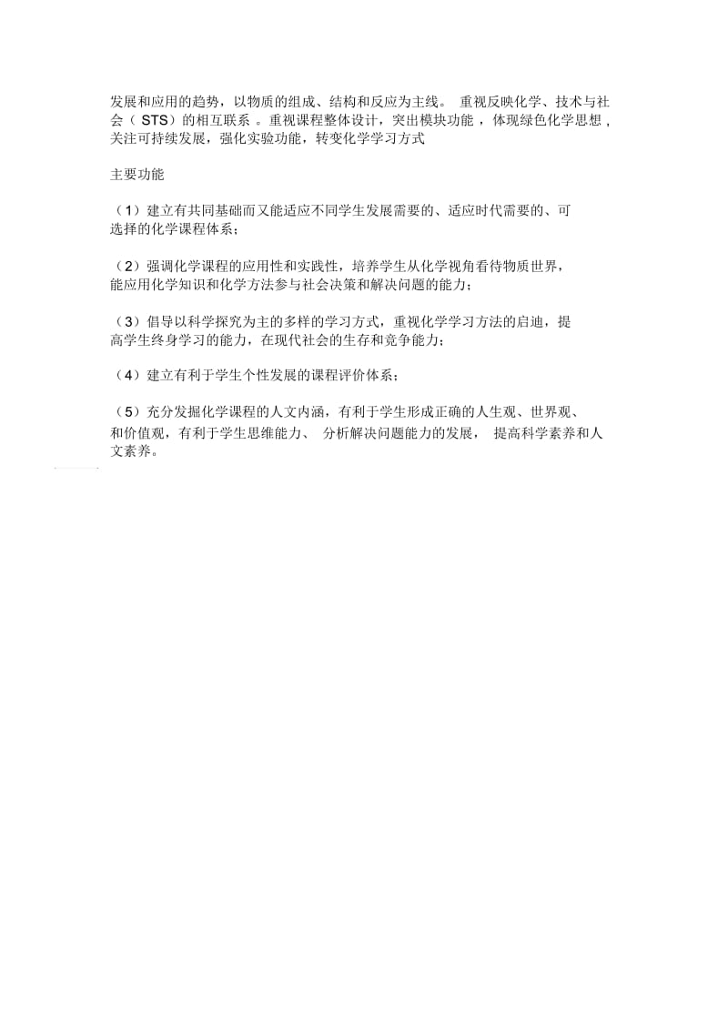 高中化学新课程结构特点.docx_第2页