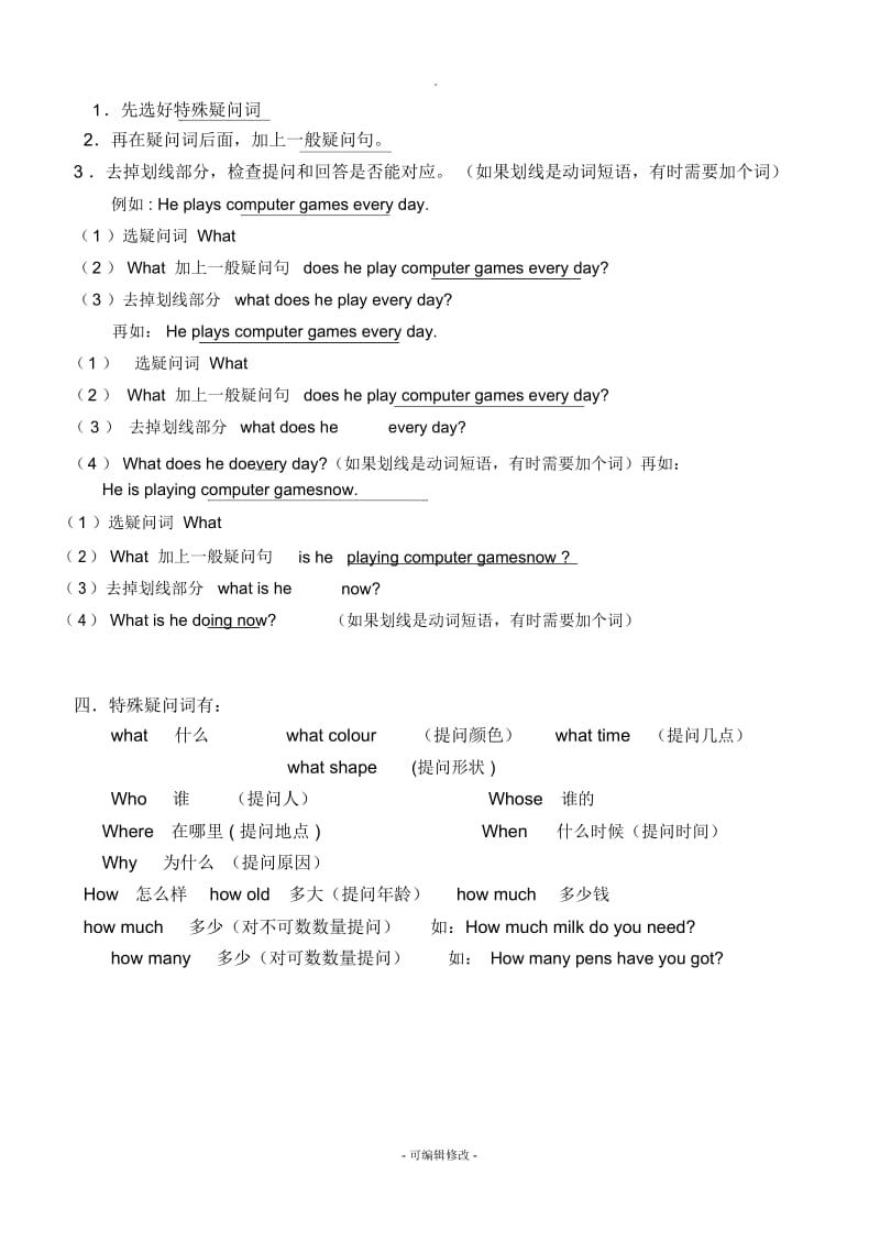 英语句型转换口诀00.docx_第2页