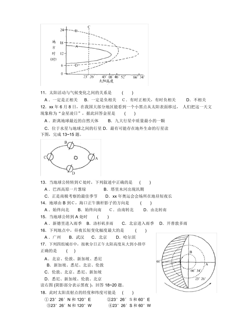 高三年级地理学科下学期试卷.docx_第3页