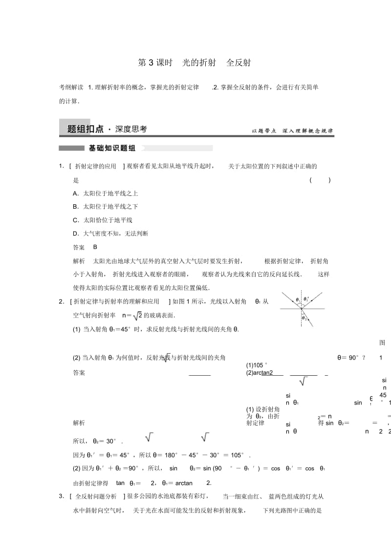 高考物理复习第12章第3课时光的折射全反射.docx_第1页