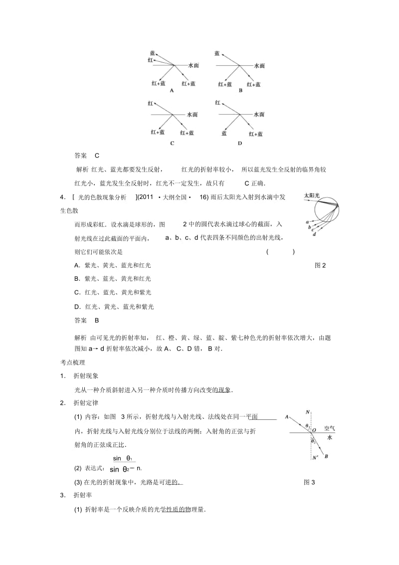 高考物理复习第12章第3课时光的折射全反射.docx_第3页