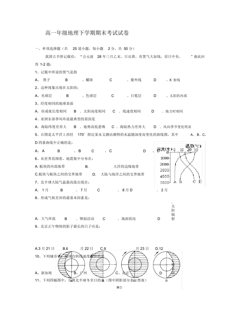 高一年级地理下学期期末考试试卷.docx_第1页