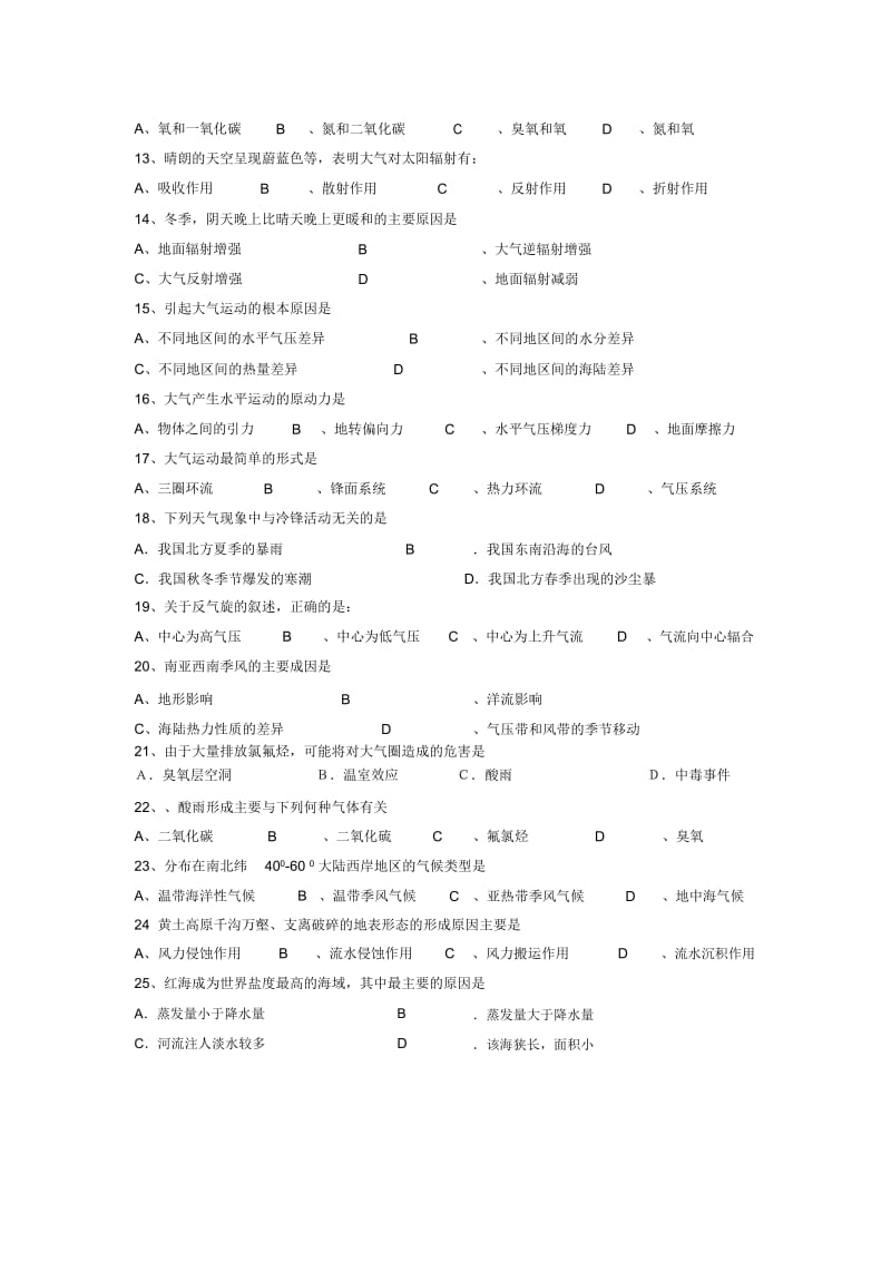 高一年级地理下学期期末考试试卷.docx_第3页