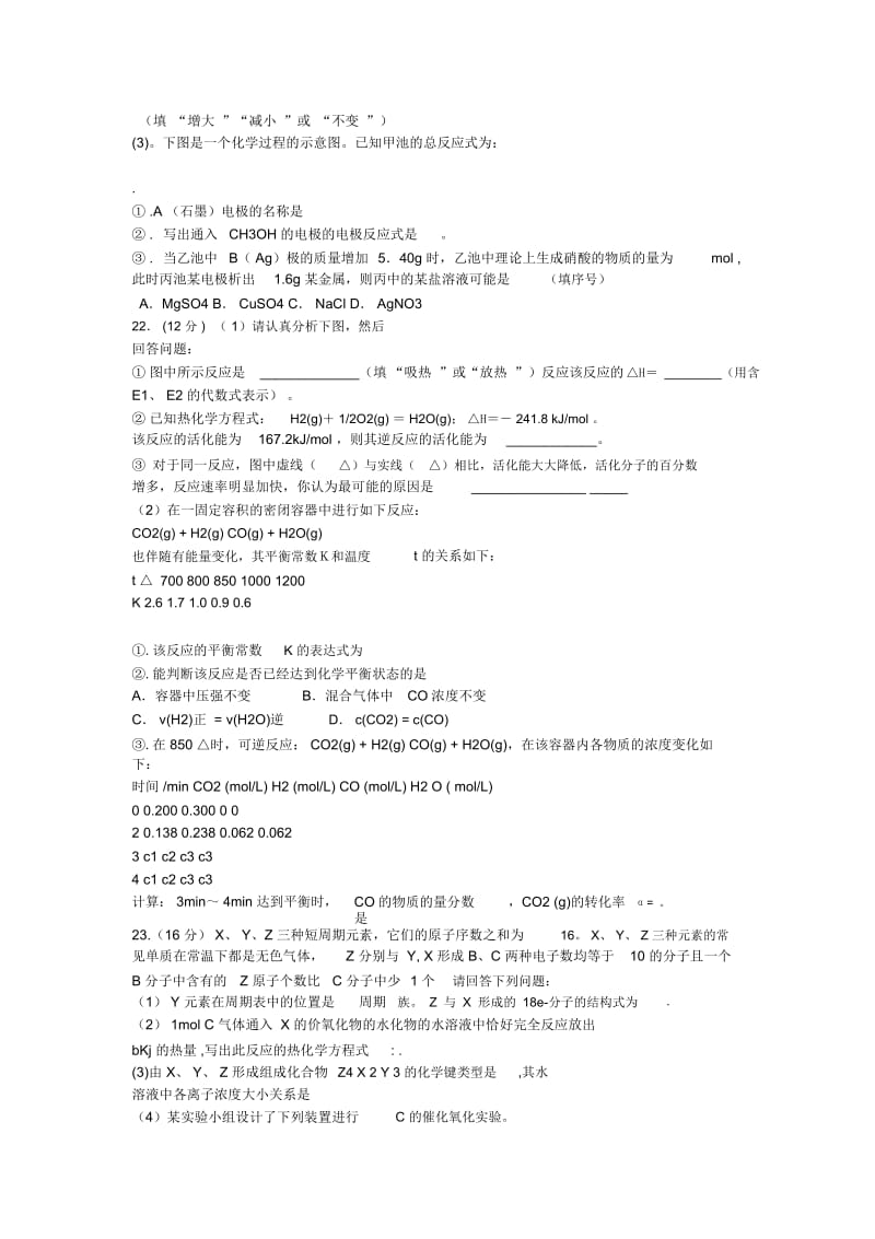 高三化学期中考试试题(附答案).docx_第3页