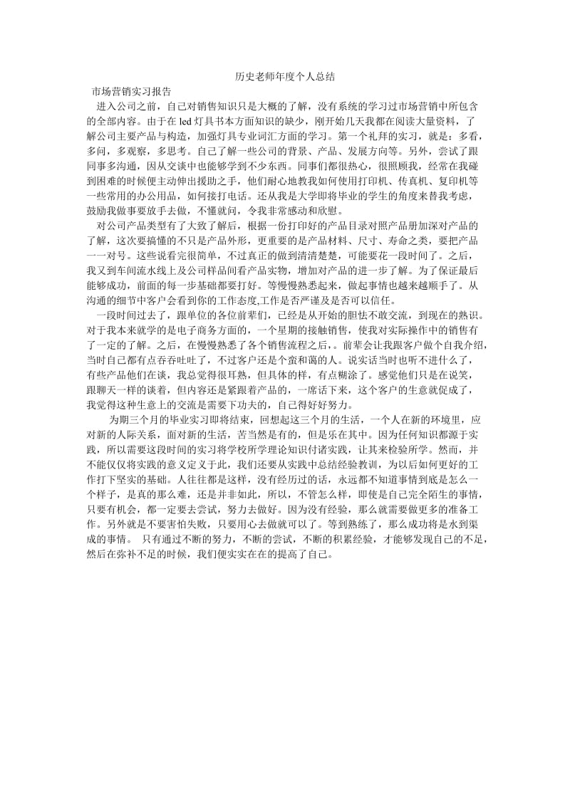 《历史老师年度个人总结》.doc_第1页