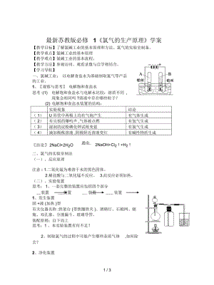 苏教版必修1《氯气的生产原理》学案.docx