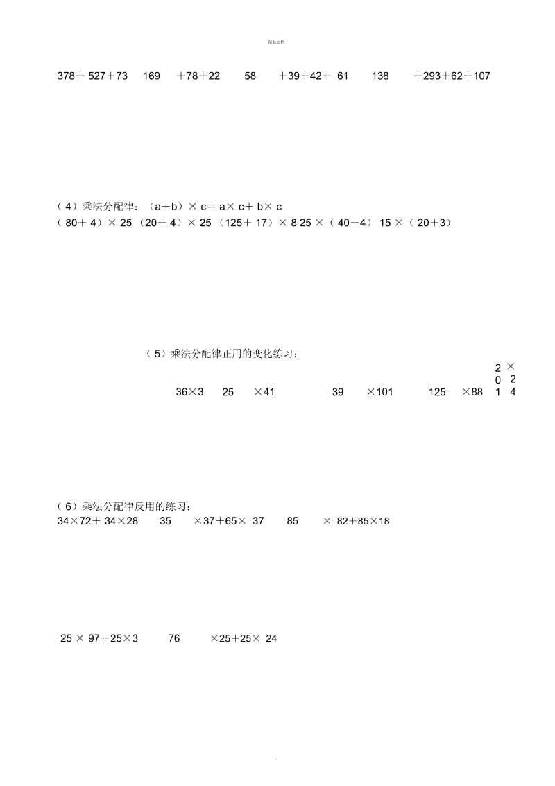 2018小学四年级简便运算的练习题和答案.docx_第2页