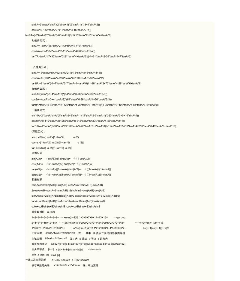 高中数学公式大全(最全面,最详细).docx_第3页