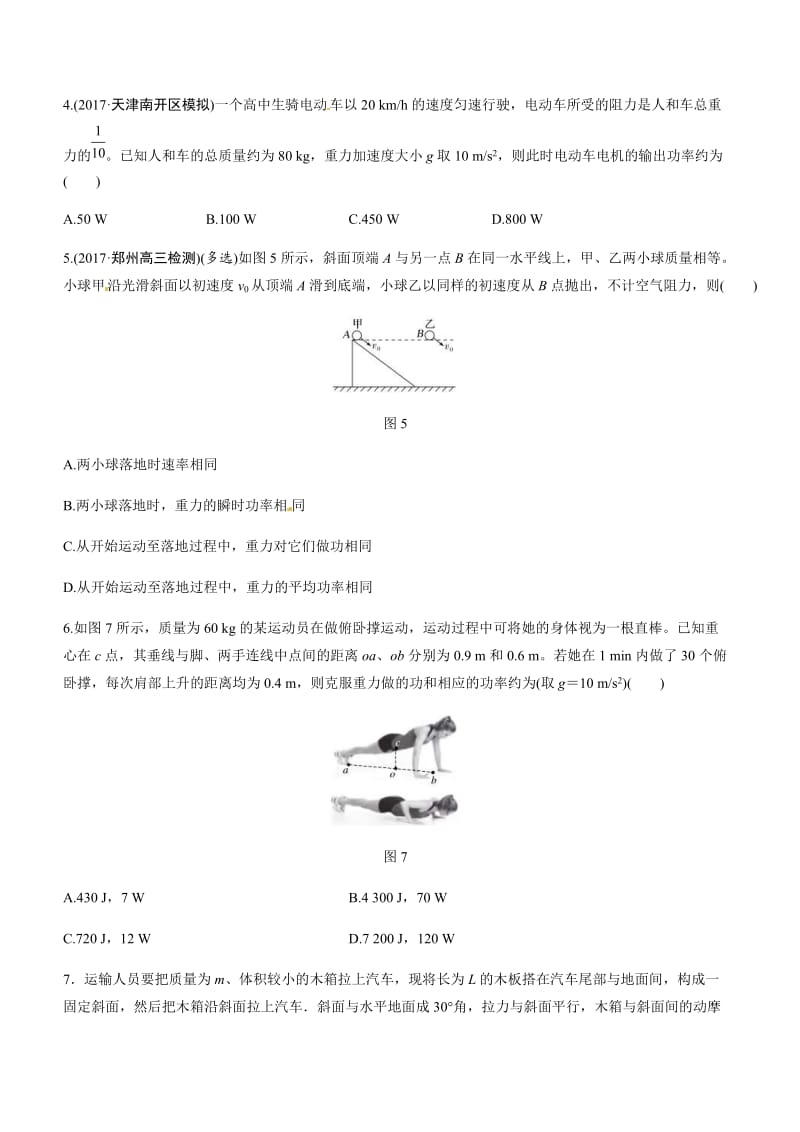 高考物理二轮考点精练专题6.1《功和功率》（学生版）.doc_第2页