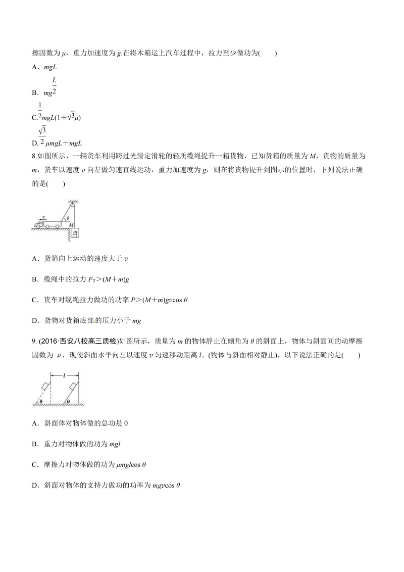 高考物理二轮考点精练专题6.1《功和功率》（学生版）.doc_第3页