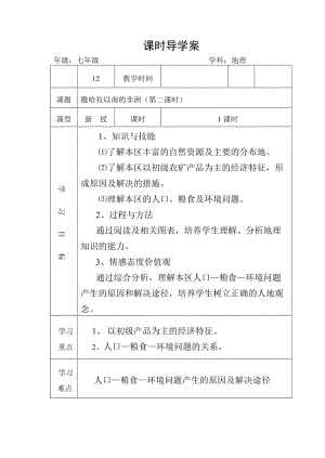 新人教版七年级地理下册《八章　东半球其他的地区和国家第三节　撒哈拉以南非洲》教案_23.doc