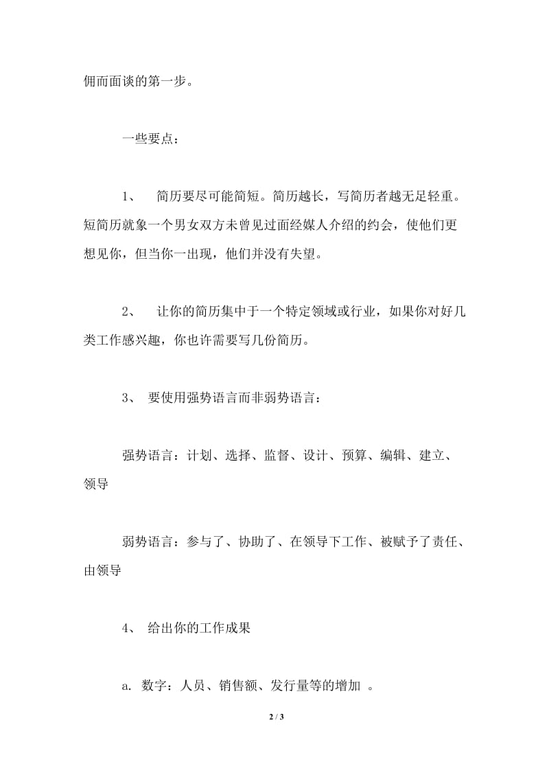 2021年交互设计师求职简历免费下载.doc_第2页