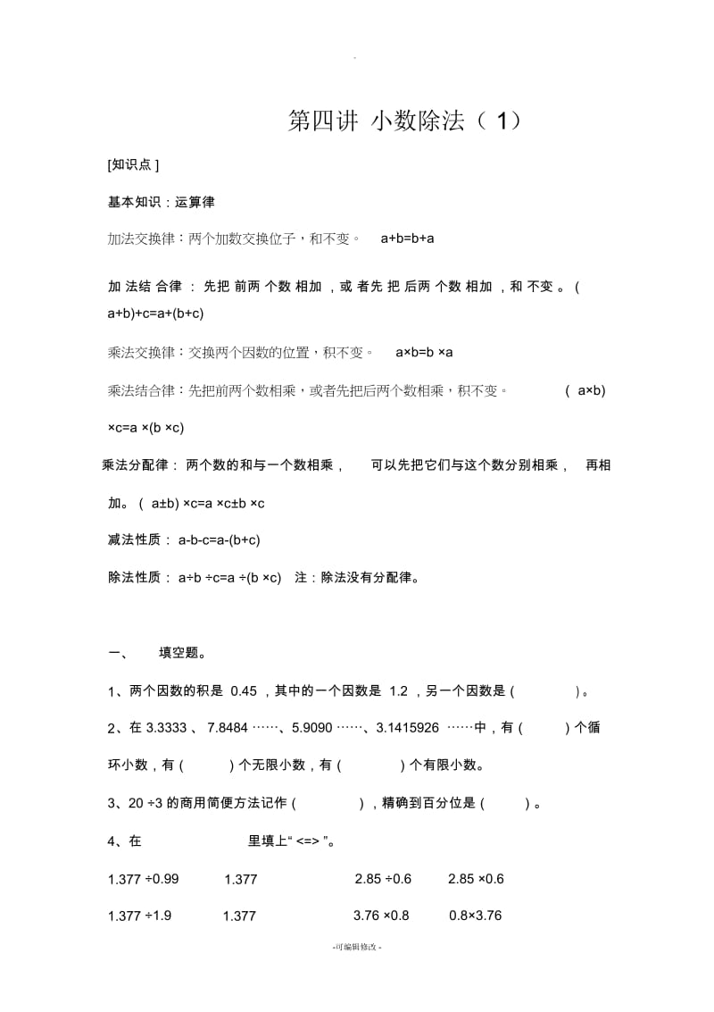 西师版数学四年级下册经典练习题.docx_第1页