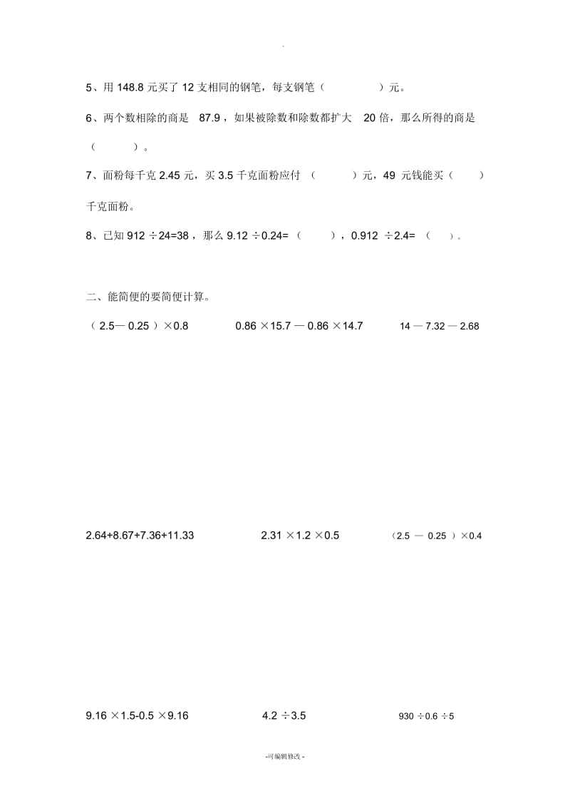 西师版数学四年级下册经典练习题.docx_第2页