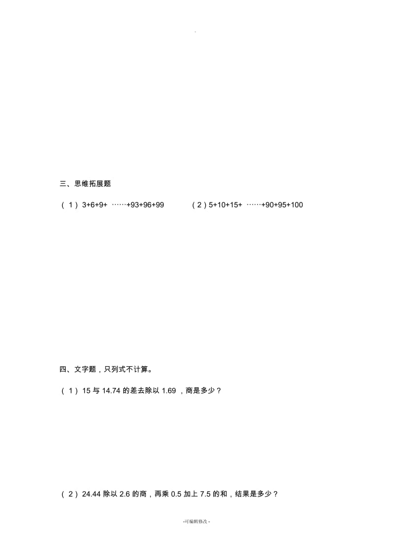 西师版数学四年级下册经典练习题.docx_第3页