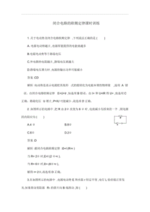 人教版物理选修3-1：《闭合电路的欧姆定律》课时训练(含答案).docx