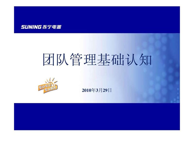 团队管理及常见问题分析课件.ppt_第1页