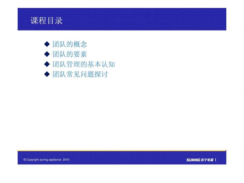 团队管理及常见问题分析课件.ppt_第3页