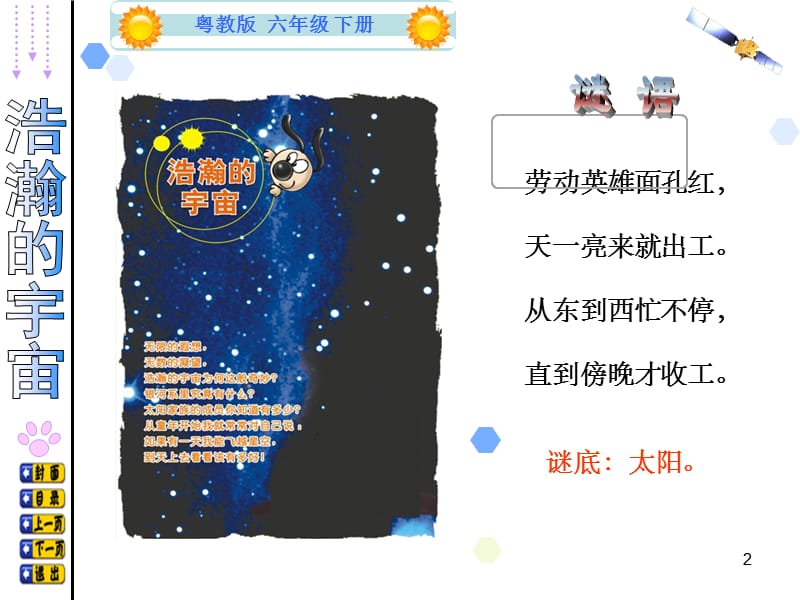 粤教版科学六年级太演示课件.ppt_第2页