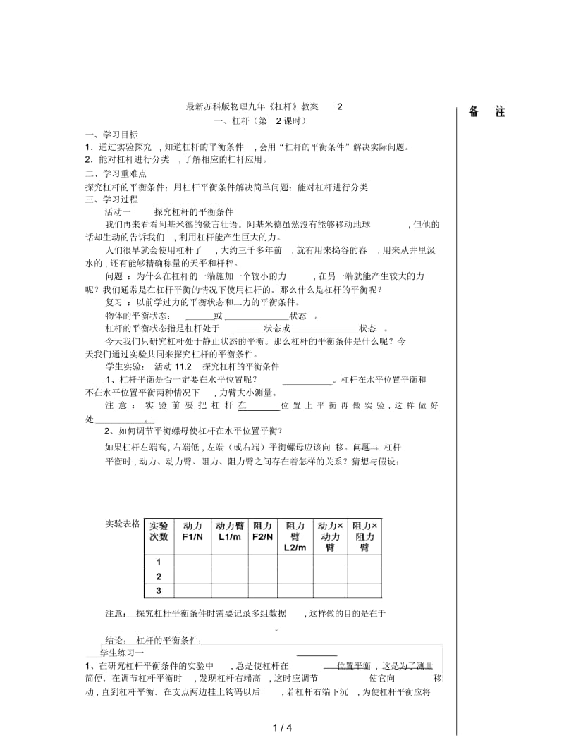 苏科版物理九年《杠杆》教案2.docx_第1页