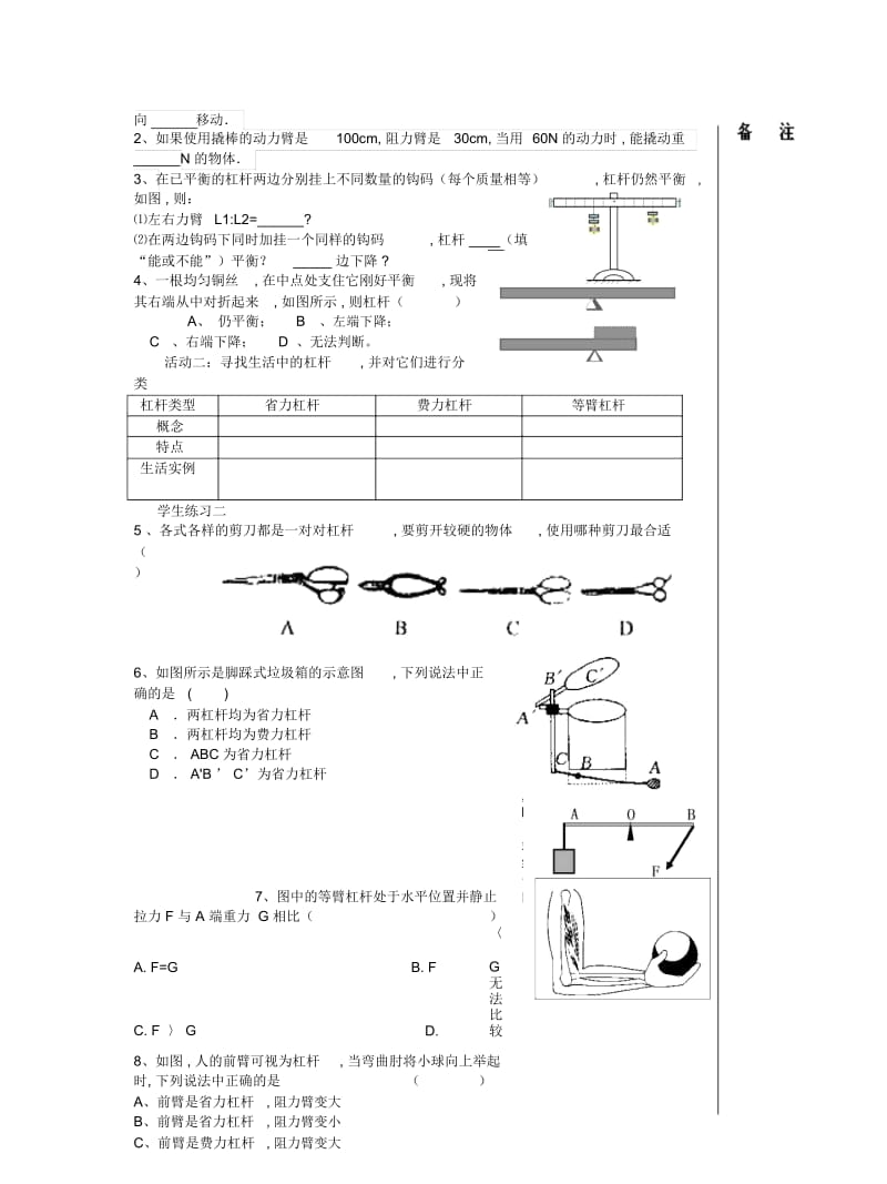 苏科版物理九年《杠杆》教案2.docx_第2页