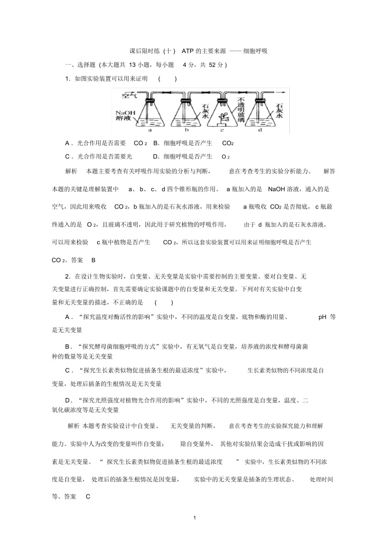 高三复习ATP的主要来源——细胞呼吸练习题.docx_第1页