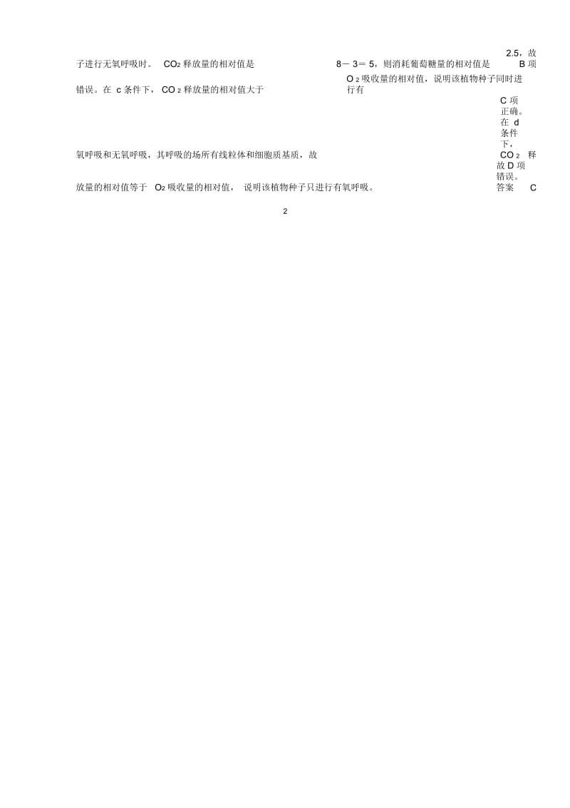 高三复习ATP的主要来源——细胞呼吸练习题.docx_第3页