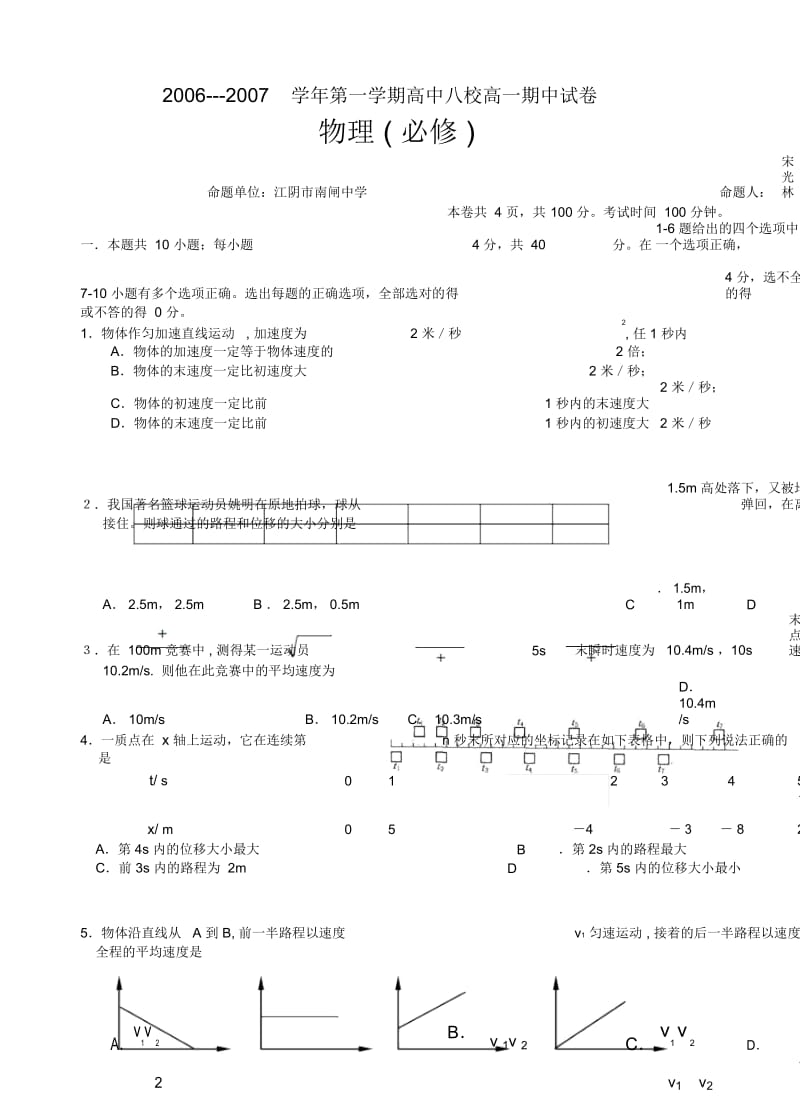 高一(上)期中考试物理试卷及答案详解.docx_第1页