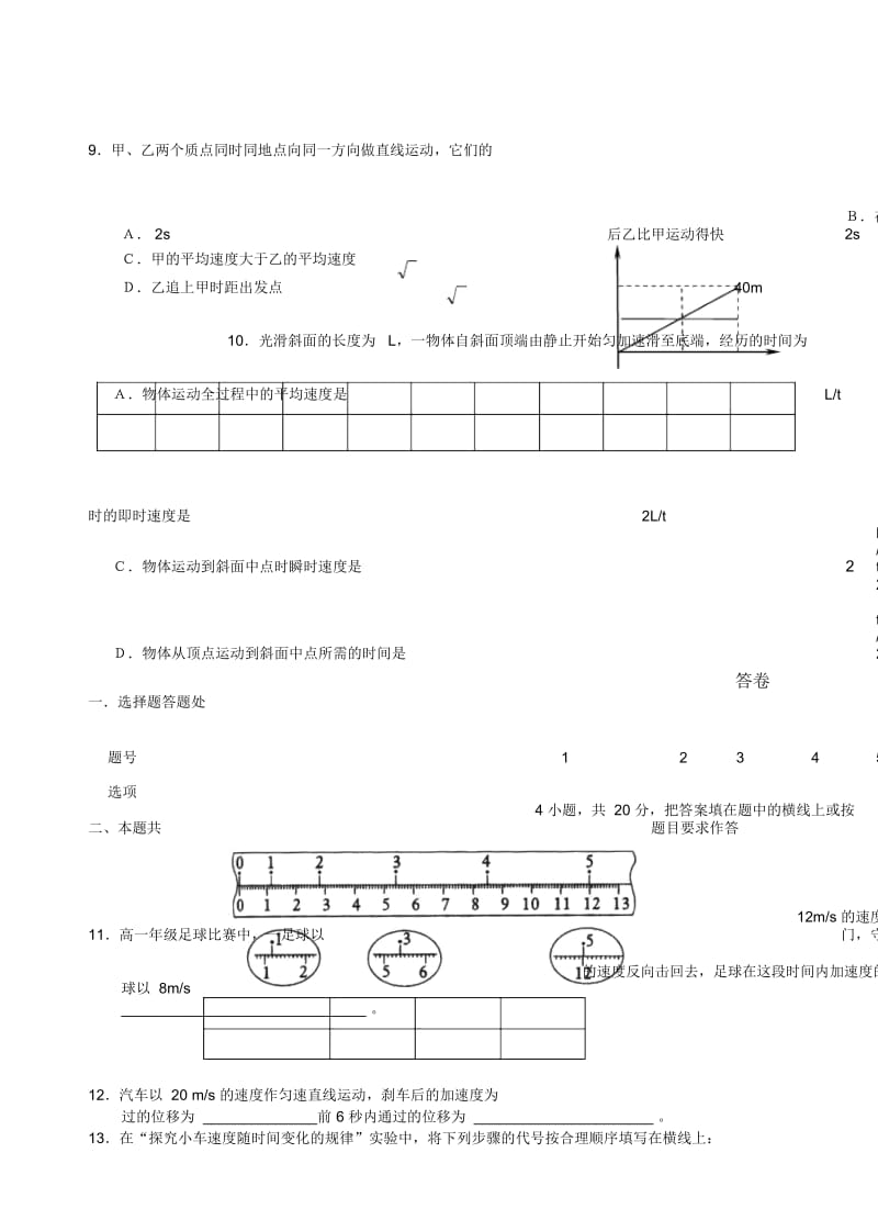 高一(上)期中考试物理试卷及答案详解.docx_第3页