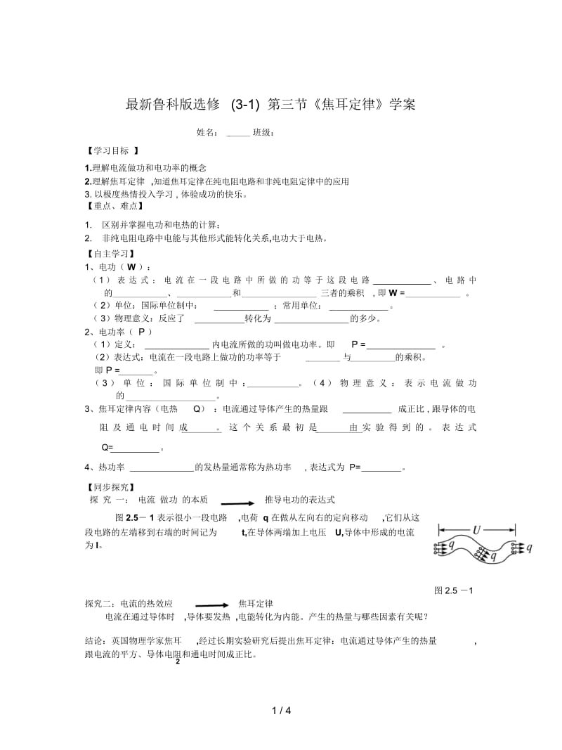 鲁科版选修(3-1)第三节《焦耳定律》学案.docx_第1页