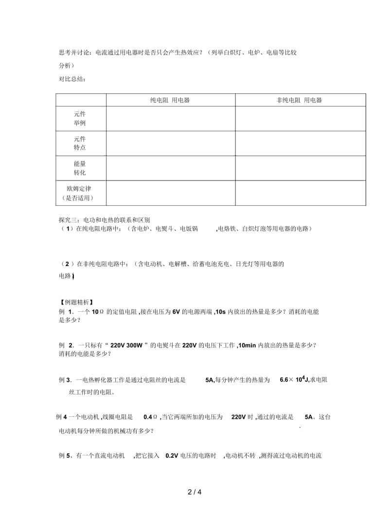 鲁科版选修(3-1)第三节《焦耳定律》学案.docx_第2页