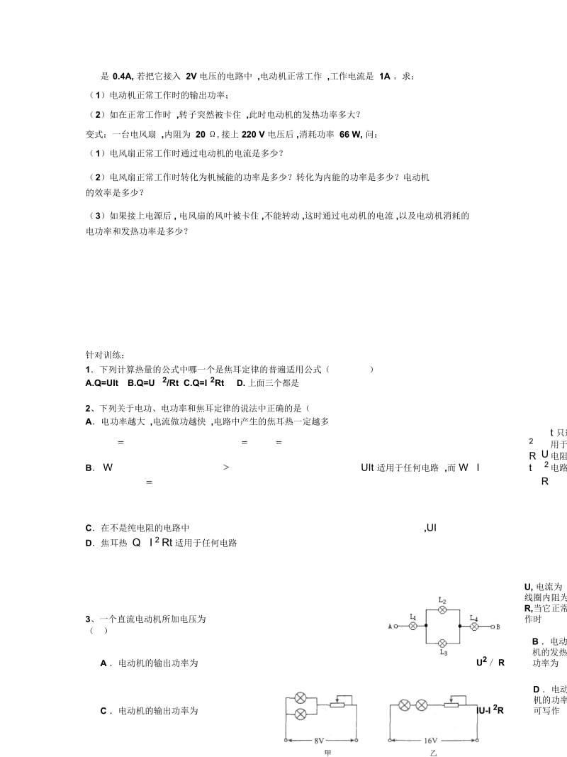 鲁科版选修(3-1)第三节《焦耳定律》学案.docx_第3页