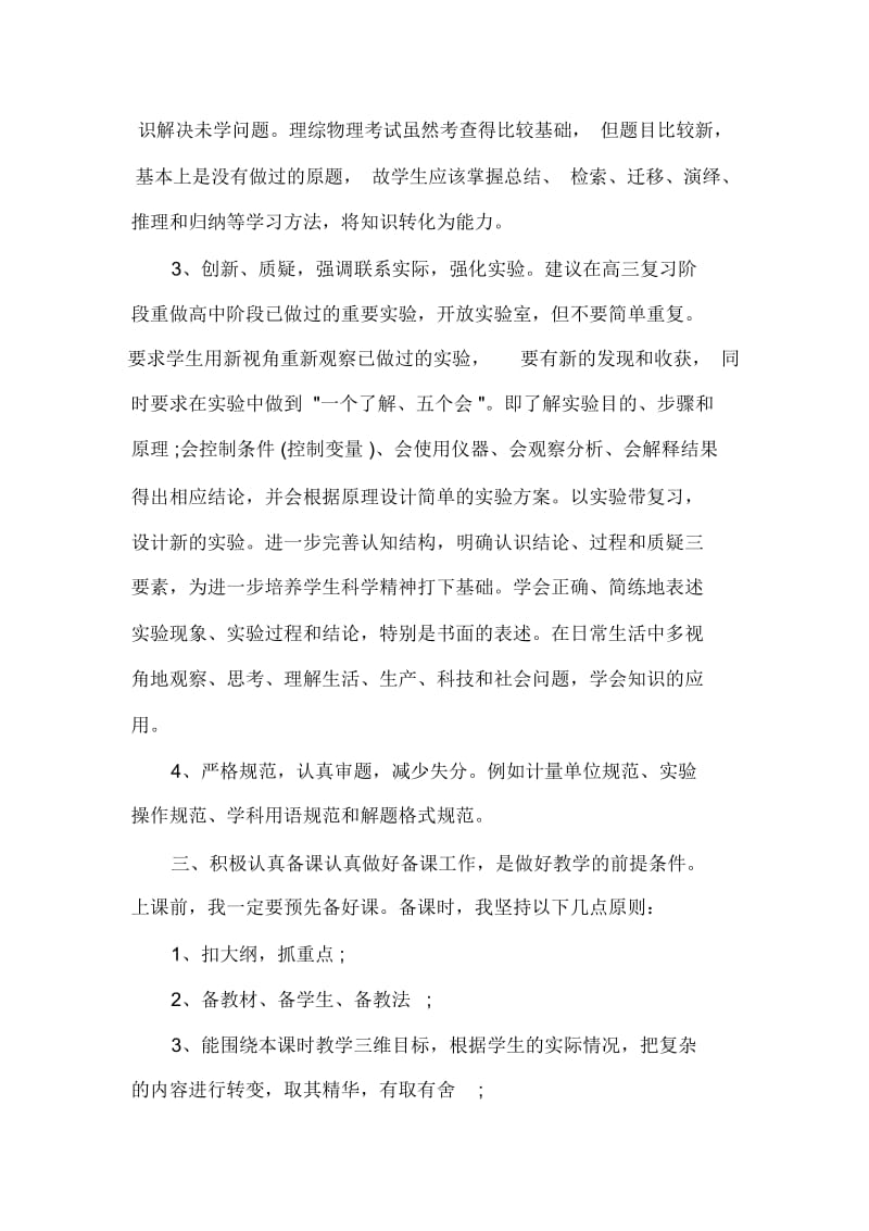 高三下学期物理教学个人工作总结.docx_第2页