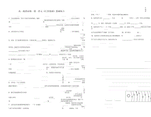 高一地理必修一第一单元《行星地球》基础练习.docx