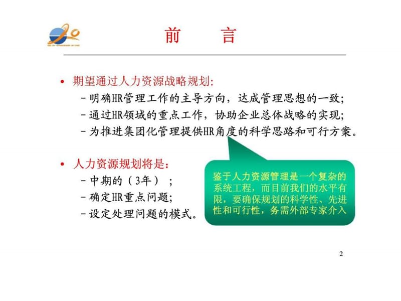 人力资源战略规划战略规划结构展开图课件.ppt_第2页